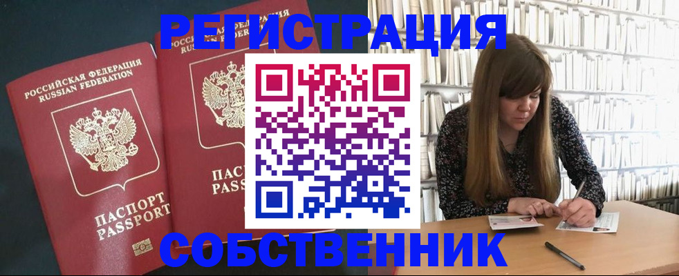 прописка законно в Пролетарске